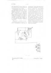 Устройство для регулирования амплитуд электрических сигналов (патент 73438)