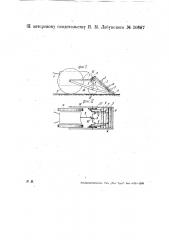 Машина для срезания кустарника, лозы и т.п. (патент 30887)