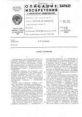 Схема сравнения (патент 247621)