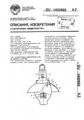 Газоразрядная рефлекторная лампа высокого давления (патент 1432633)