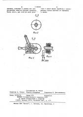 Установка для раскряжевки хлыстов (патент 1136938)