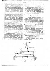 Система промывки дейдвудного устройства (патент 779180)