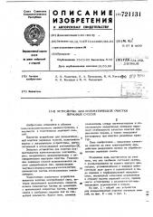 Устройство для пневматической очистки зерновых смесей (патент 721131)