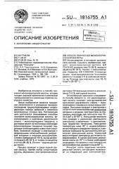 Способ получения монохлоруксусной кислоты (патент 1816755)