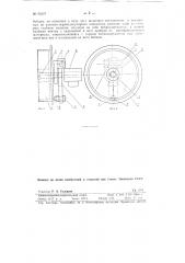 Автоматический тормоз бобинодержателя к гильзомундштучным машинам (патент 90297)