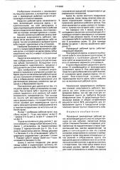 Фрезерный землеройный рабочий орган (патент 1716002)