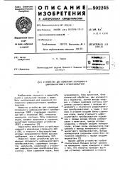 Устройство для измерения погрешности цифро-аналогового преобразователя (патент 902245)