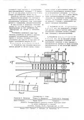 Устройство для отсекания ферромагнитных деталей (патент 520742)