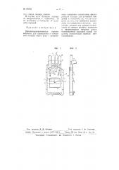 Механотерапевтическое приспособление для приведения и отведения пальцев кисти руки (патент 66735)
