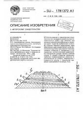 Способ создания мерзлого водоупорного ядра в насыпи (патент 1781372)