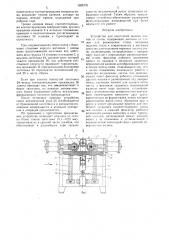 Устройство для поштучной выдачи листов из стопы (патент 1595770)
