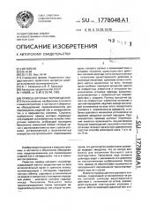 Привод шаговых перемещений (патент 1778048)