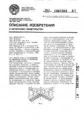 Способ ухода за насаждениями на каменистых почвах и устройство для его осуществления (патент 1461383)