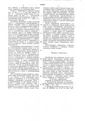 Устройство для измерения осадкиоснования насыпи (патент 808586)