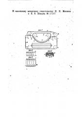 Машина для обработки кенафа и др. волокнистых материалов (патент 27157)