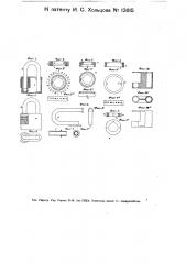 Комбинационный висячий (патент 12615)