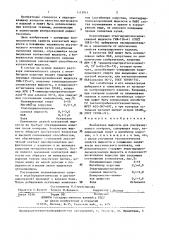 Контактная жидкость для ультразвукового контроля (патент 1415911)