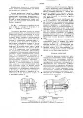 Устройство фиксации (патент 1301650)
