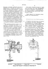 Устройство для резки колец из эластичных трубчатых заготовок (патент 597558)