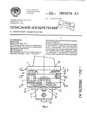 Патрон для крепления концевого инструмента (патент 1803276)