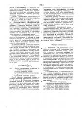 Устройство для определения местаприхвата колонны труб (патент 802541)