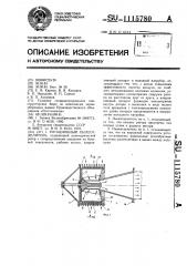 Ротационный пылеотделитель (патент 1115780)