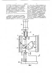 Устройство для формовки вкладыша подшипника (патент 1452637)