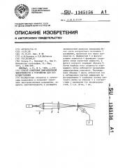 Способ измерения дифракционной эффективности и устройство для его осуществления (патент 1345156)