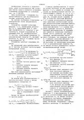 Устройство для приема частотно-манипулированных сигналов (патент 1358107)