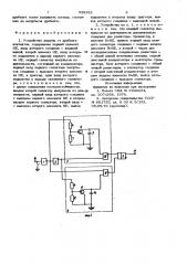 Устройство защиты от дребезга контактов (патент 938382)