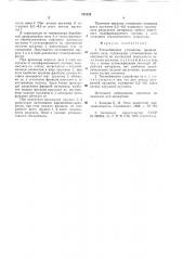 Теплообменное устройство вращающейся печи (патент 752128)