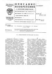 Пневматический экстремальный регулятор (патент 591817)