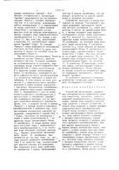 Устройство регистрации (патент 1522112)