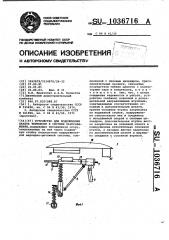 Устройство для подключения пакета термоформ к системе пароснабжения (патент 1036716)