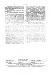 Датчик скорости вращения (патент 1673982)