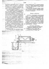 Смеситель (патент 719685)
