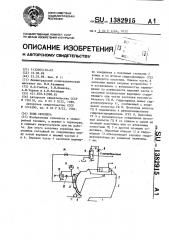 Ковш скрепера (патент 1382915)