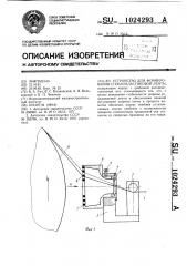 Устройство для формирования стеклопластиковой ленты (патент 1024293)