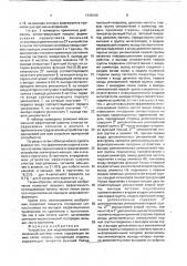 Устройство для моделирования многоканальной системы связи (патент 1748160)