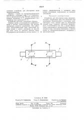 Устройство для обогащения воды м и кроэл ем е н тами (патент 358274)
