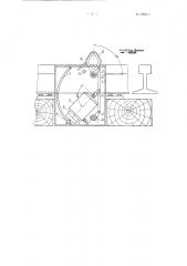 Электромеханический привод путевой скобы железнодорожного автостопа (патент 102671)