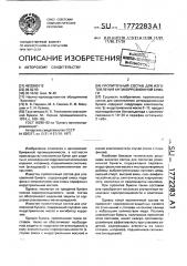 Пропиточный состав для изготовления антикоррозионной бумаги (патент 1772283)