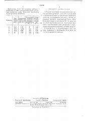 Способ получения дегидролиналоола (патент 351364)