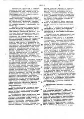 Расширитель для индукционного аппарата (патент 1053168)