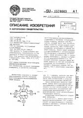 Способ получения мезо-тетраарилоктаметилпорфиринов (патент 1574603)