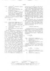 Способ грохочения (патент 1535651)