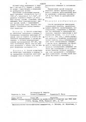 Способ производства виноградных газированных напитков (патент 1458379)