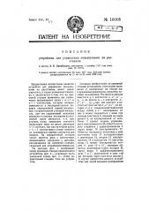Устройство для управления механизмами на расстоянии (патент 10003)