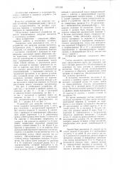 Устройство для загрузки состава вагонеток (патент 1071558)