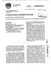 Способ управления подачей ингибитора гидратообразования в газопровод (патент 1764039)